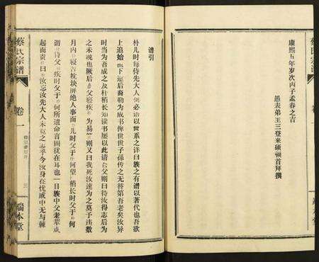 湖北蔡氏族谱-蔡氏宗谱.pdf电子版预览图3