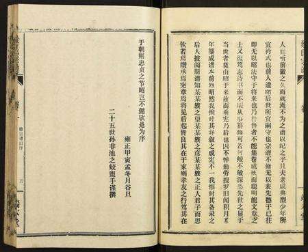 湖北蔡氏族谱-蔡氏宗谱.pdf电子版预览图5