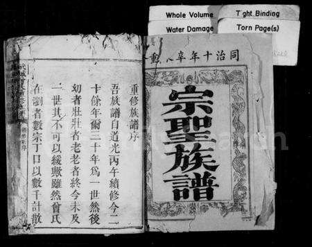 湖南曾氏族谱-武城曾氏重修族谱 [残卷].pdf电子版预览图3