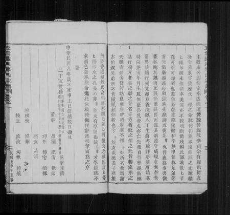 浙江陈氏族谱-五云胪川陈氏宗谱 [5卷].pdf电子版预览图3