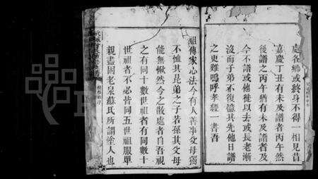 湖南曾氏族谱-武城曾氏重修族谱 [残卷].pdf电子版预览图4