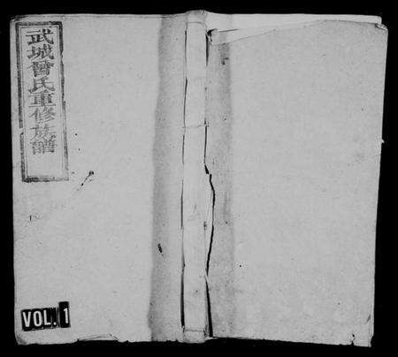 湖南曾氏族谱-武城曾氏重修族谱 [残卷].pdf电子版缩略图