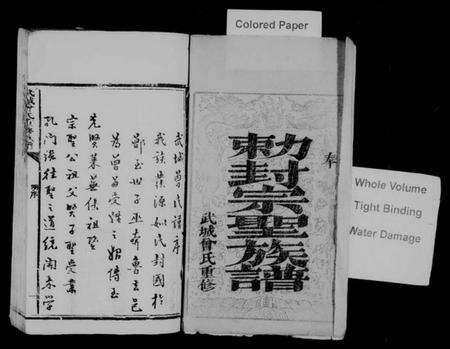 湖南曾氏族谱-武城曾氏重修族谱 [残卷].pdf电子版预览图1