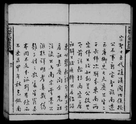 湖南曾氏族谱-武城曾氏重修族谱 [残卷].pdf电子版预览图4