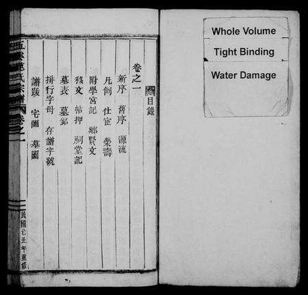 浙江范氏族谱-五云范氏宗谱 [5卷].pdf电子版预览图1