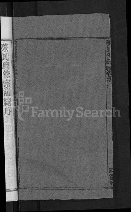 湖北蔡氏族谱-蔡氏宗谱 [19卷,首2卷].pdf电子版预览图4