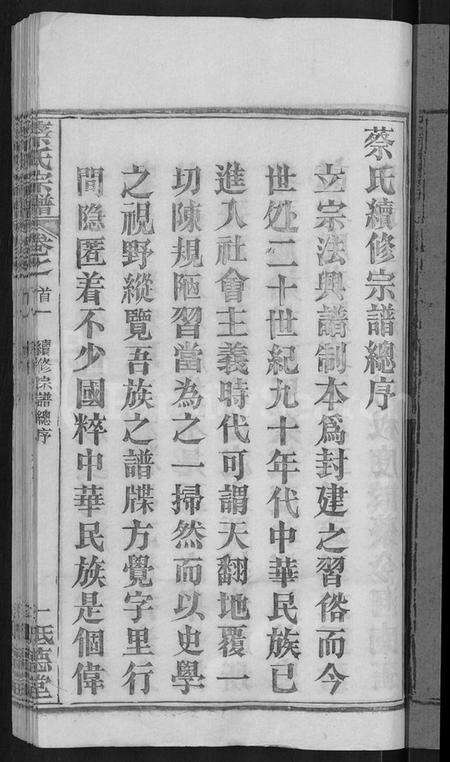 湖北蔡氏族谱-蔡氏宗谱 [19卷,首2卷].pdf电子版预览图5