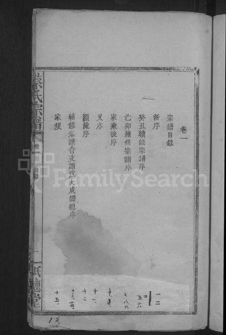 湖北蔡氏族谱-蔡氏宗谱 [8卷].pdf电子版预览图3