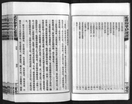 湖南曾氏族谱-武城邵陵曾氏通谱.pdf电子版预览图3