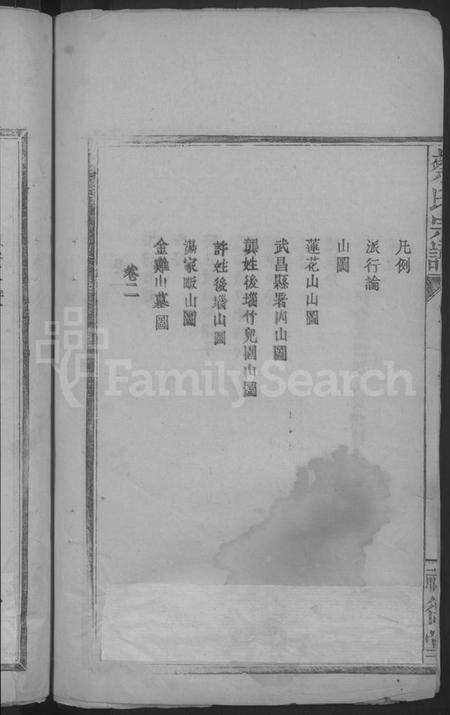 湖北蔡氏族谱-蔡氏宗谱 [8卷].pdf电子版预览图4