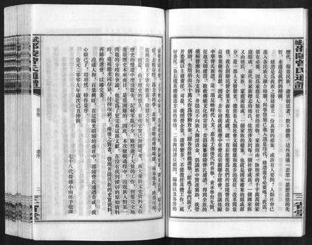 湖南曾氏族谱-武城邵陵曾氏通谱.pdf电子版预览图4