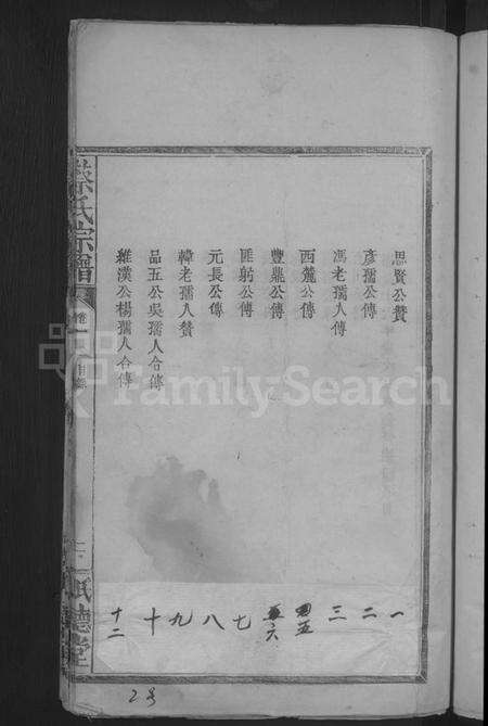 湖北蔡氏族谱-蔡氏宗谱 [8卷].pdf电子版预览图5