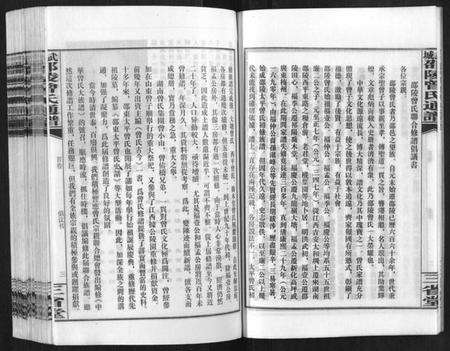 湖南曾氏族谱-武城邵陵曾氏通谱.pdf电子版预览图5