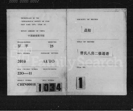 湖南曾氏族谱-湖南益阳曾氏八房二修通谱 [16卷,首1卷].pdf电子版预览图2