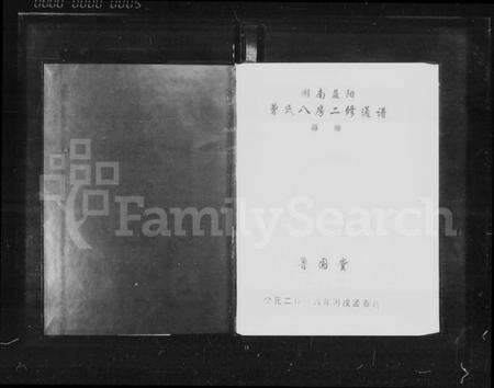 湖南曾氏族谱-湖南益阳曾氏八房二修通谱 [16卷,首1卷].pdf电子版预览图5