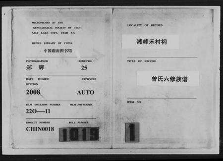 湖南曾氏族谱-湘峰禾村祠曾氏六修族谱 [文卷9卷,首1卷,丁卷共19卷].pdf电子版预览图3