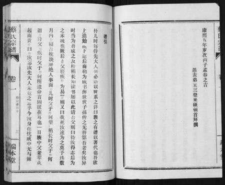 湖北蔡氏族谱-蔡氏宗谱[22卷].pdf电子版预览图3