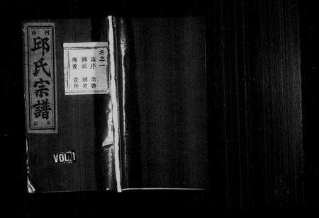 浙江邱氏族谱-五云邱氏宗谱 [8卷].pdf电子版缩略图