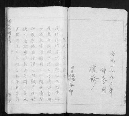 湖北蔡氏族谱-蔡氏宗谱[7卷首2卷].pdf电子版预览图2