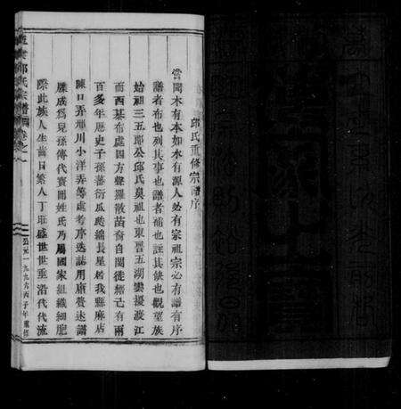 浙江邱氏族谱-五云邱氏宗谱 [8卷].pdf电子版预览图2