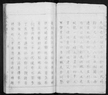 湖北蔡氏族谱-蔡氏宗谱[7卷首2卷].pdf电子版预览图3