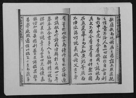 湖南曾氏族谱-湘潭淦田曾氏族谱.pdf电子版预览图3