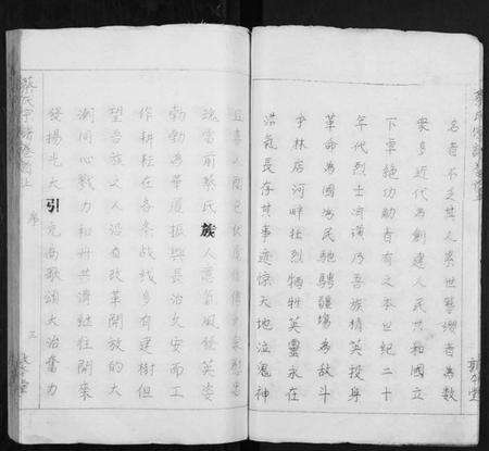 湖北蔡氏族谱-蔡氏宗谱[7卷首2卷].pdf电子版预览图4