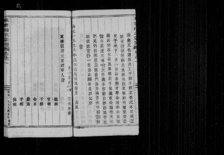 浙江邱氏族谱-五云邱氏宗谱 [8卷].pdf电子版预览图4