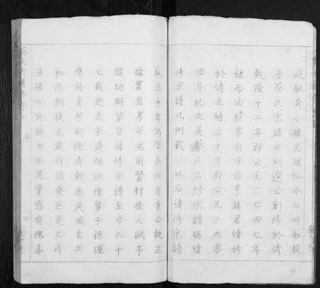 湖北蔡氏族谱-蔡氏宗谱[7卷首2卷].pdf电子版预览图5