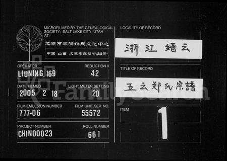 浙江郑氏族谱-五云郑氏宗谱 [12卷,首5卷,尾4卷].pdf电子版预览图2