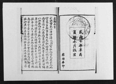 湖南曾氏族谱-益阳曾氏富房支谱.pdf电子版预览图2