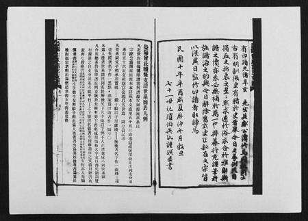 湖南曾氏族谱-益阳曾氏富房支谱.pdf电子版预览图5