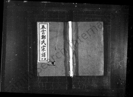 浙江郑氏族谱-五云郑氏宗谱 [13卷,首5卷,尾4卷].pdf电子版缩略图