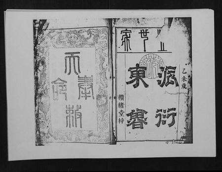 湖南曾氏族谱-邵陵太平曾氏续谱.pdf电子版预览图1