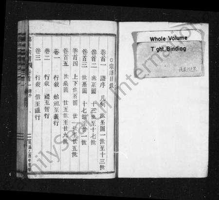 浙江郑氏族谱-五云郑氏宗谱 [13卷,首5卷,尾4卷].pdf电子版预览图1