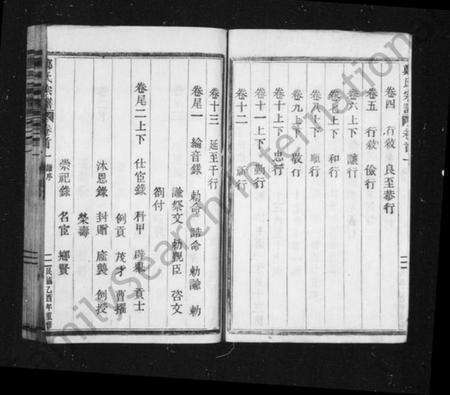 浙江郑氏族谱-五云郑氏宗谱 [13卷,首5卷,尾4卷].pdf电子版预览图2