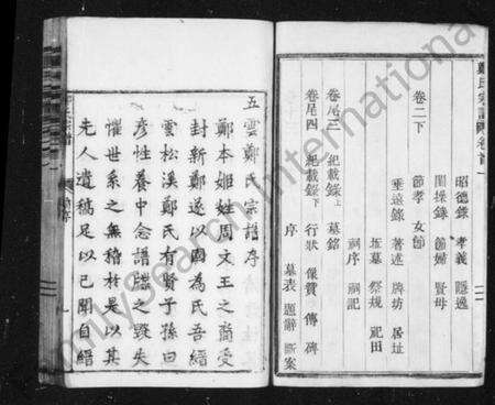 浙江郑氏族谱-五云郑氏宗谱 [13卷,首5卷,尾4卷].pdf电子版预览图3