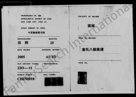 湖南曾氏族谱-面湖曾氏八修族谱 [16卷].pdf电子版预览图2