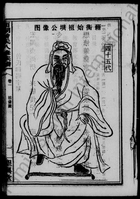 湖南曾氏族谱-面湖曾氏八修族谱 [16卷].pdf电子版预览图4