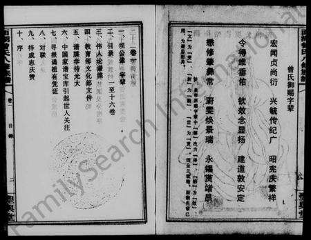 湖南曾氏族谱-面湖曾氏八修族谱 [16卷].pdf电子版预览图5