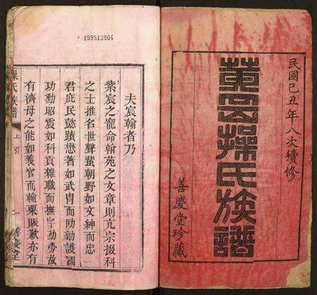 湖北操氏族谱-操氏族谱.pdf电子版预览图1