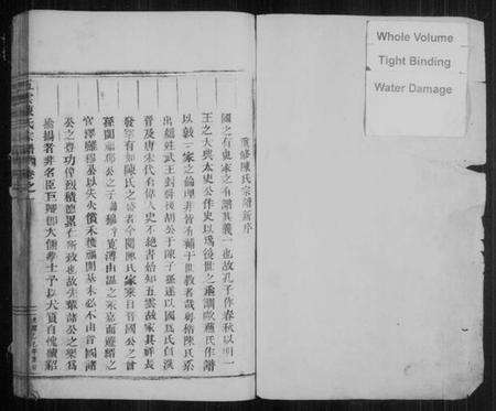 浙江陈氏族谱-五云陈氏宗谱 [6卷].pdf电子版预览图1