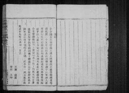 浙江陈氏族谱-五云陈氏宗谱 [6卷].pdf电子版预览图3