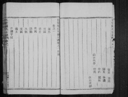 浙江陈氏族谱-五云陈氏宗谱 [6卷].pdf电子版预览图4