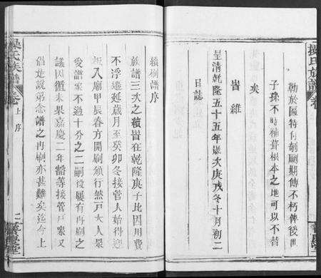 湖北操氏族谱-操氏族谱.pdf电子版预览图2