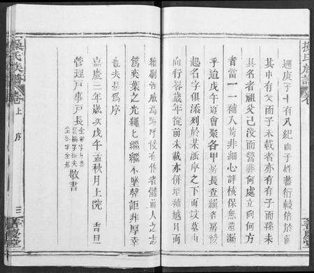 湖北操氏族谱-操氏族谱.pdf电子版预览图3