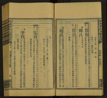 湖南曾氏族谱-武城曾氏五修族谱 [28卷].pdf电子版预览图4