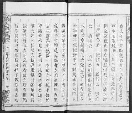 湖北操氏族谱-操氏族谱.pdf电子版预览图5