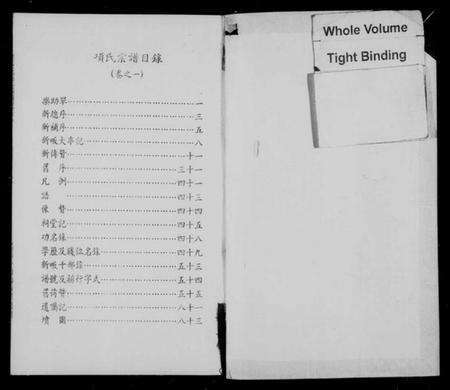 浙江项氏族谱-五云项氏宗谱[6卷].pdf电子版缩略图