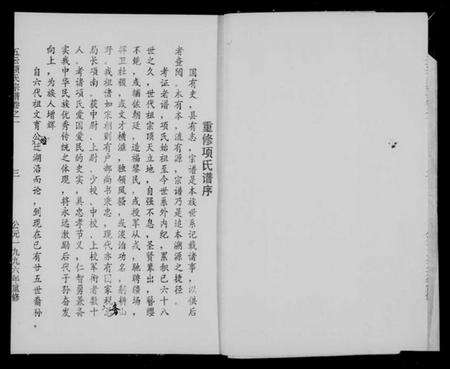 浙江项氏族谱-五云项氏宗谱[6卷].pdf电子版预览图3